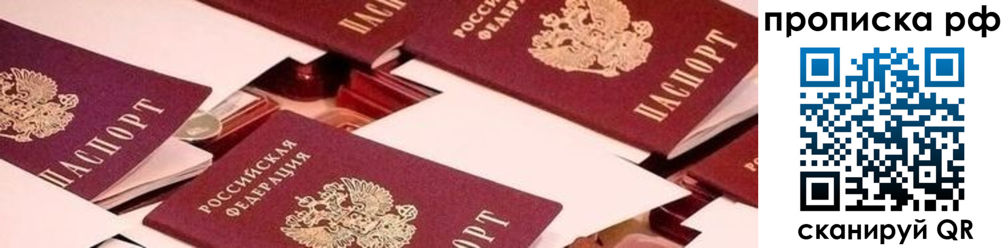 купить прописку в Юрюзани