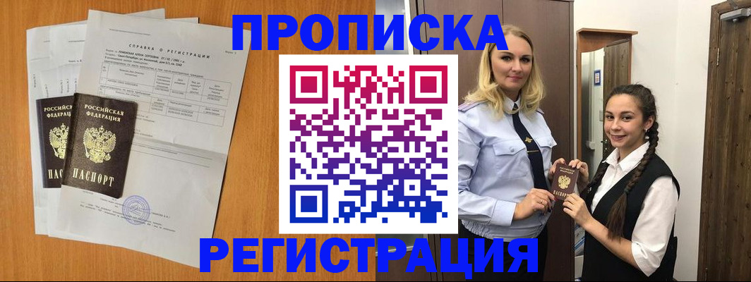 прописка в квартире в Юрюзани