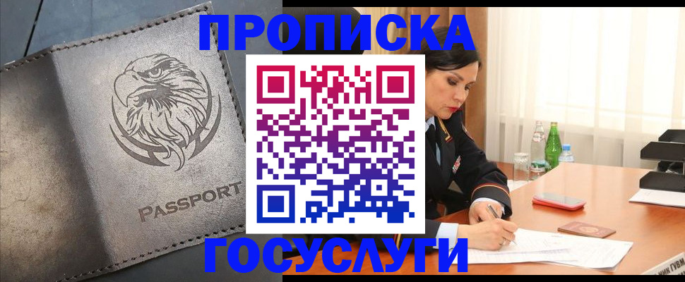 временная регистрация недорого в Юрюзани