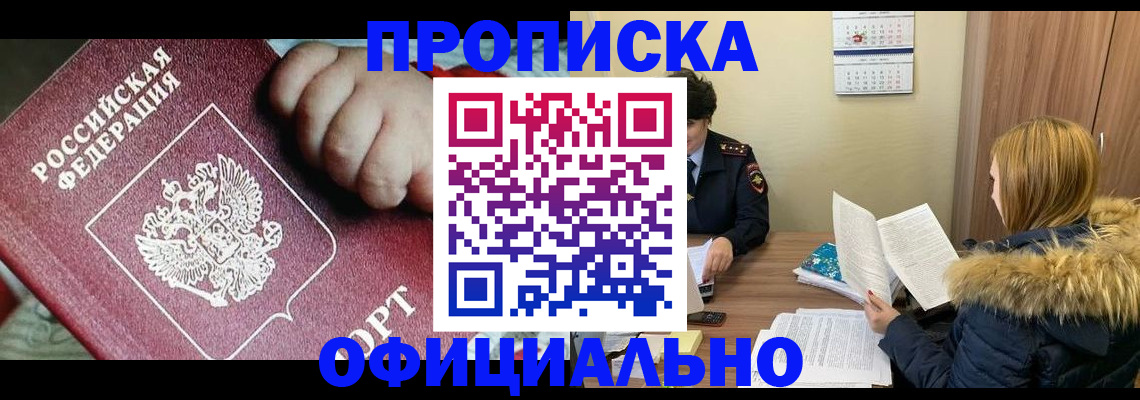 прописка для школы в Юрюзани